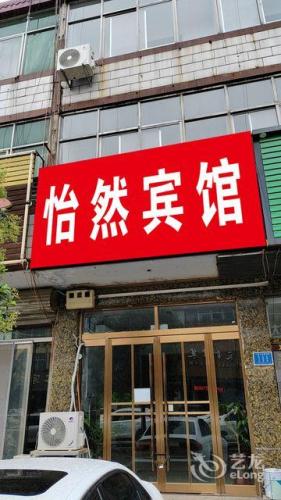 怡然之家商务宾馆(石家庄开发区良村店)