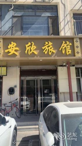 安欣旅馆(河北轨道运输职业技术学院东校区店)