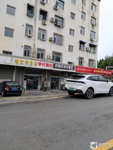 鹿泉老沈肉食店李村熏肉