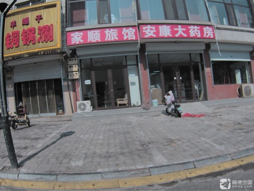 安康大药房(安东街店)