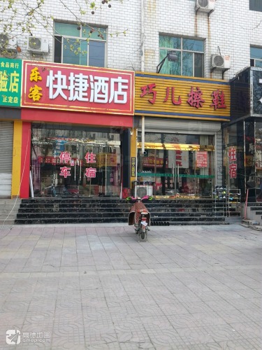 正定乐客宾馆