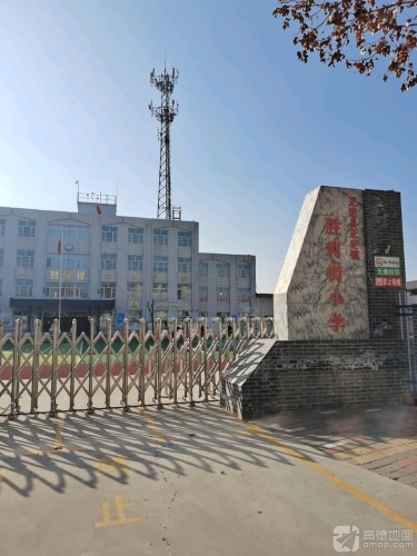 正定镇胜利街学校