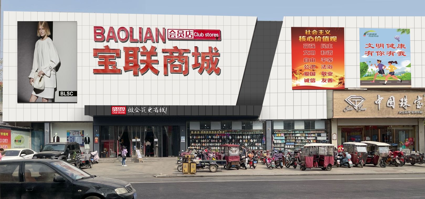 宝联商城