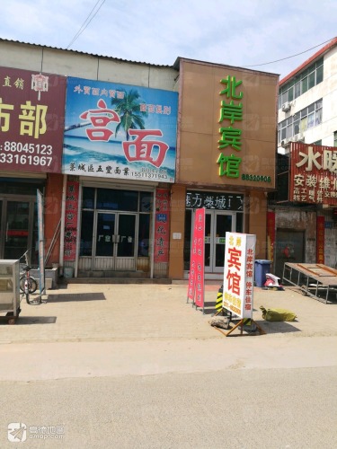 北岸快捷酒店