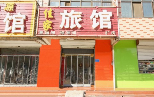 石家庄佳家旅馆