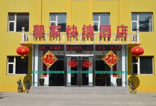 馨家快捷酒店(藁城汽车站店)