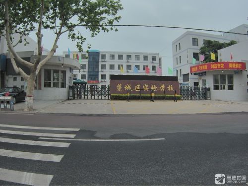藁城区实验学校