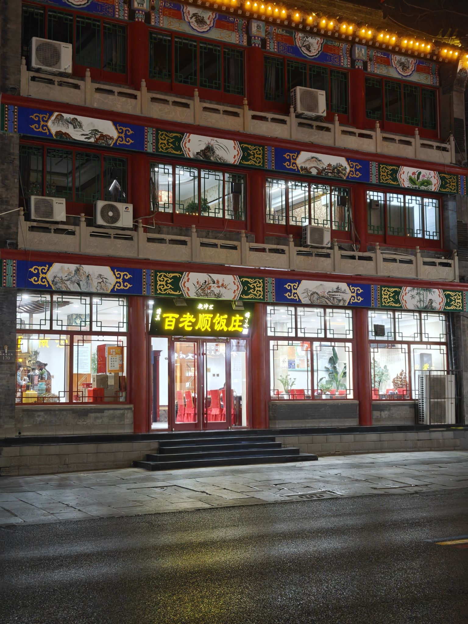 百老顺饭庄(燕赵大街店)