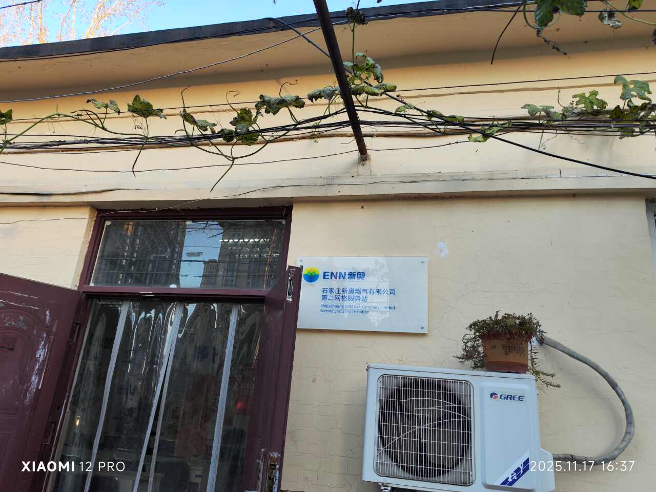 石家庄新奥燃气(光华路营业厅)
