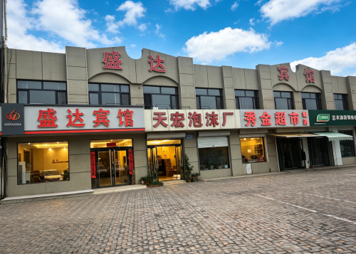 盛达宾馆(正定古城小商品夜市店)