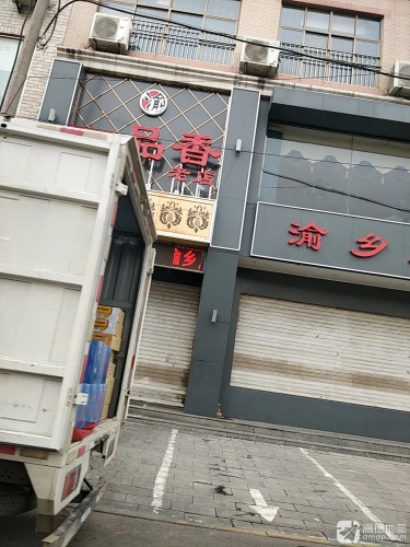 一品香(总店)