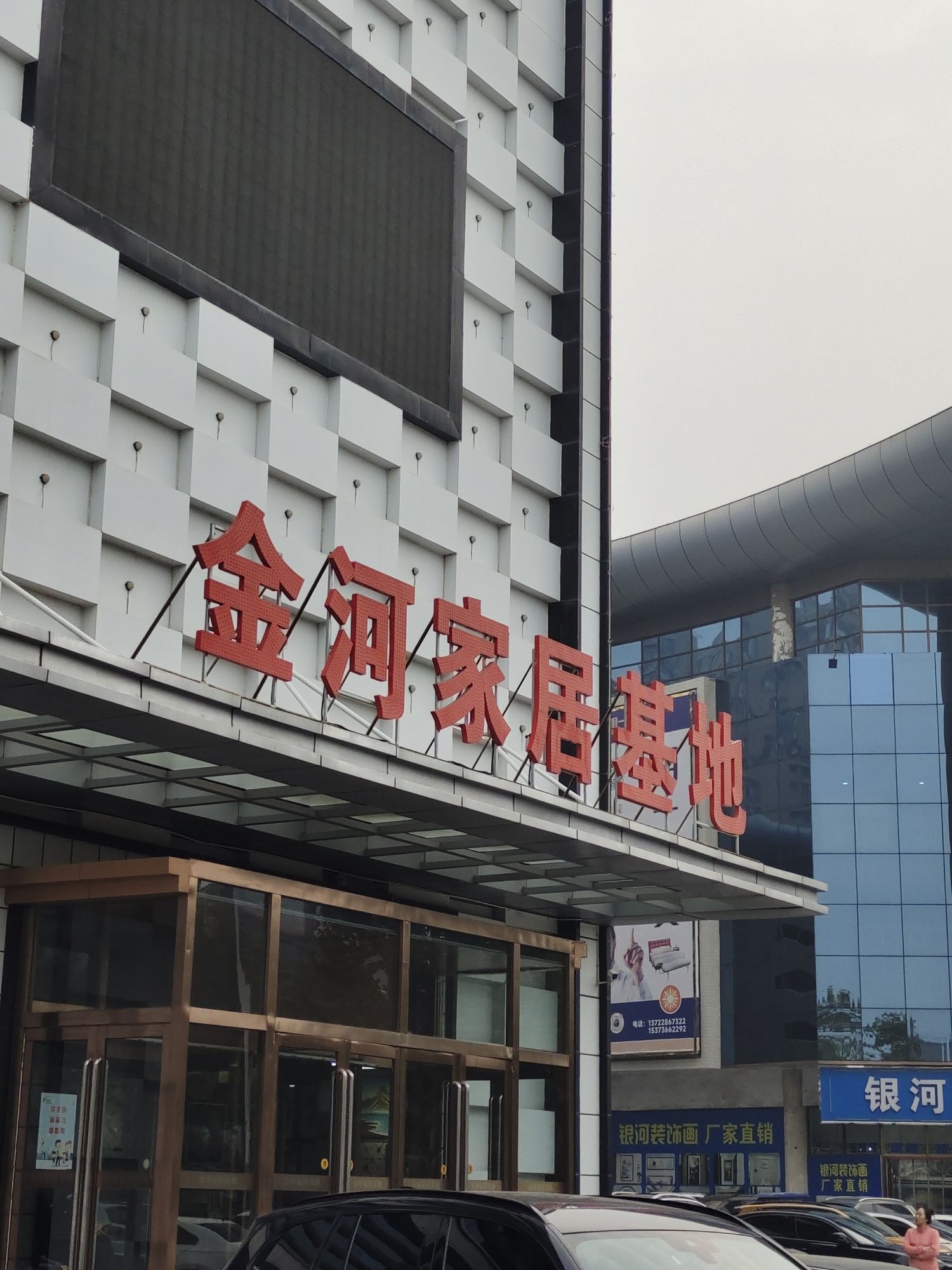 金河家居基地