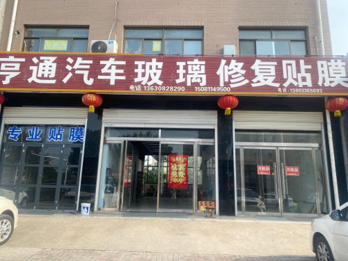 亨通汽车玻璃修复贴膜