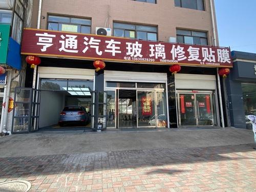 亨通汽车玻璃修复贴膜