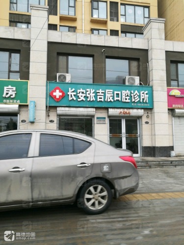 长安张翔口腔诊所