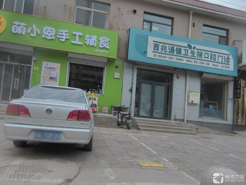 西兆通镇卫生院口腔门诊