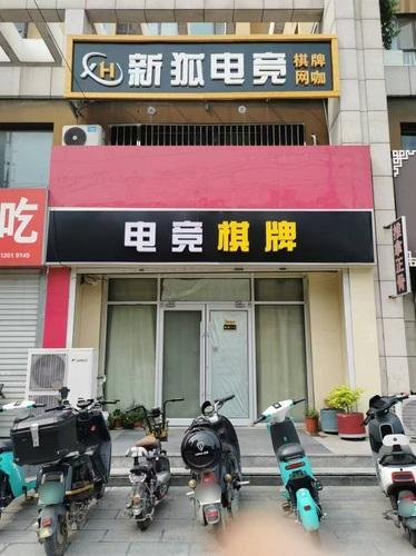 新狐网咖