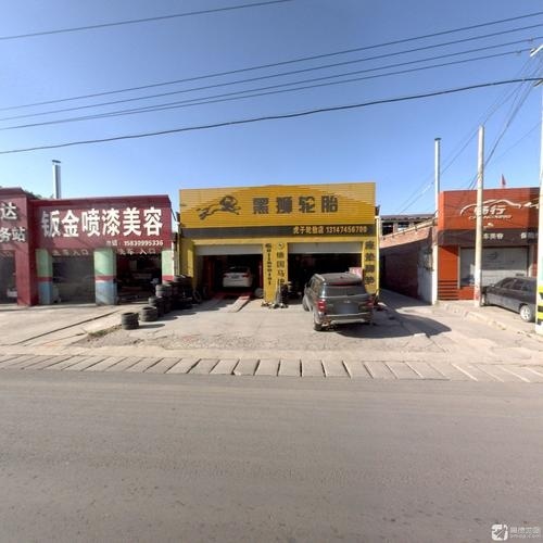 虎子轮胎店