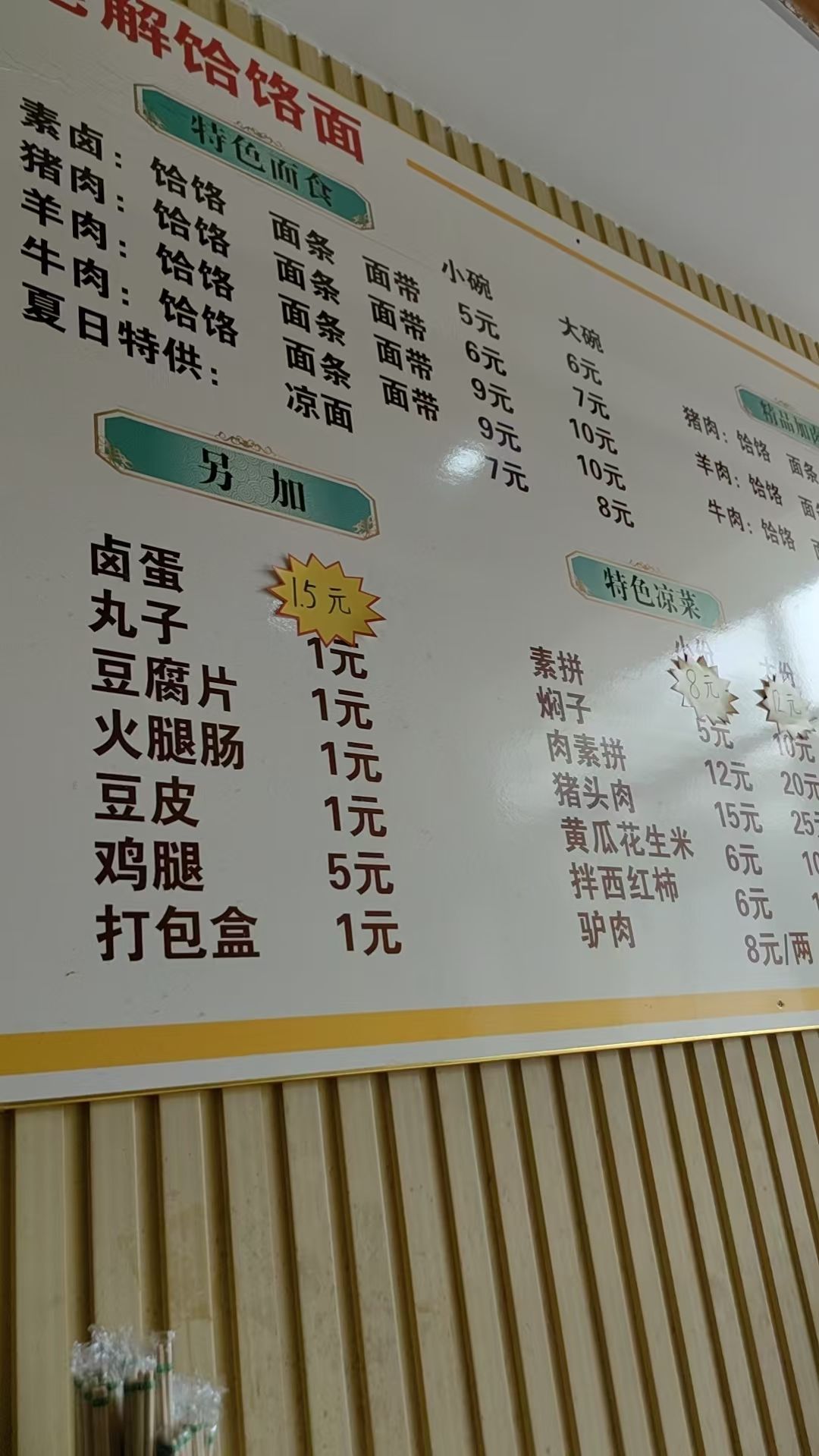 老解饸饹面