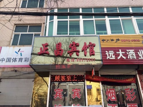 正昌宾馆