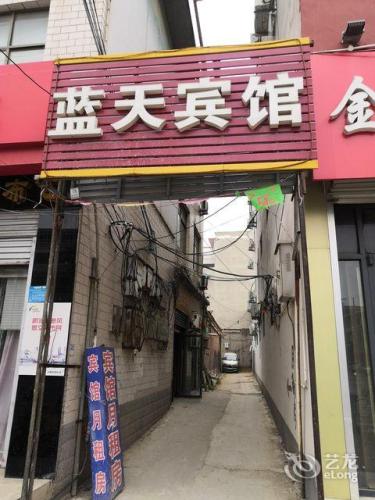 无极蓝天民宿