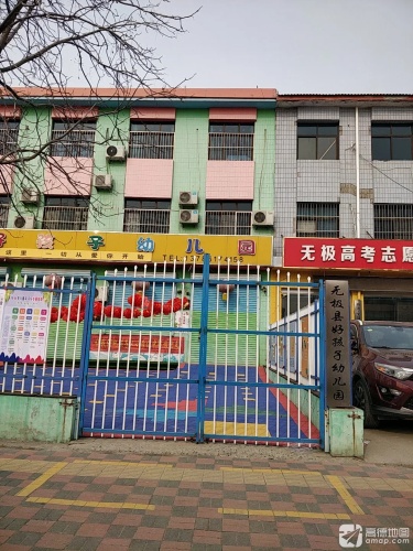 好孩子幼儿园(花园东路)