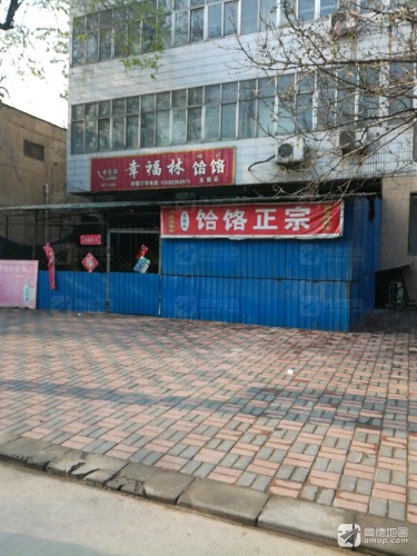 幸福林饸饹(无极店)