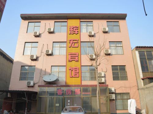 辉宏宾馆