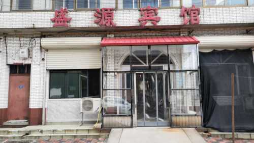 盛源宾馆(平安南街)
