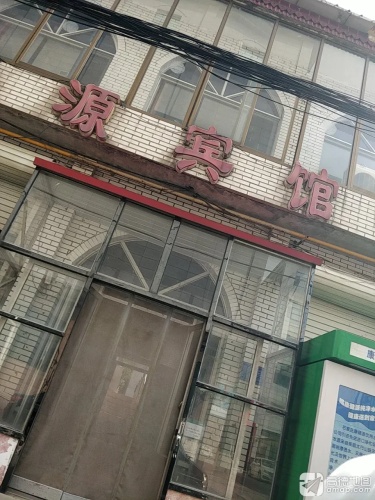 盛源宾馆(平安南街)