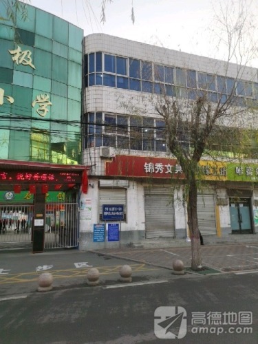 无极实验小学