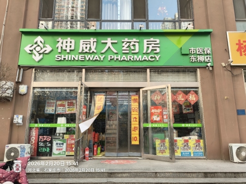 神威大药房(东柳路店)