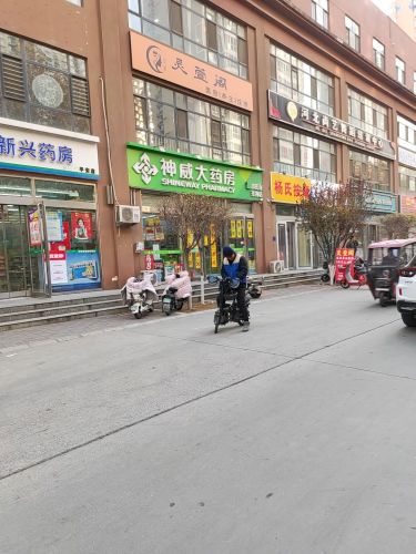 神威大药房(东柳路店)