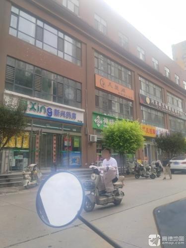 神威大药房(东柳路店)