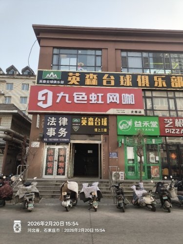 九色虹电竞(北库店)