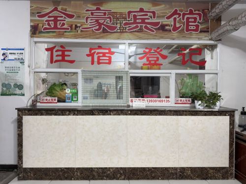 金豪宾馆(英杰巷)