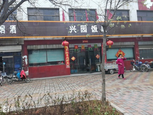 兴园饭店(中昌西路)