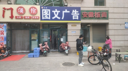 正佳图文广告