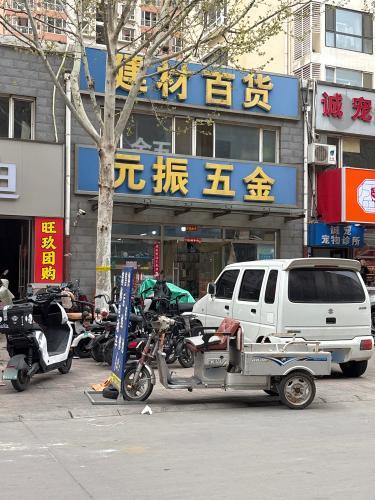 元振五金(北部时光店)