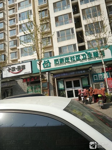 都市怡景社区卫生服务站