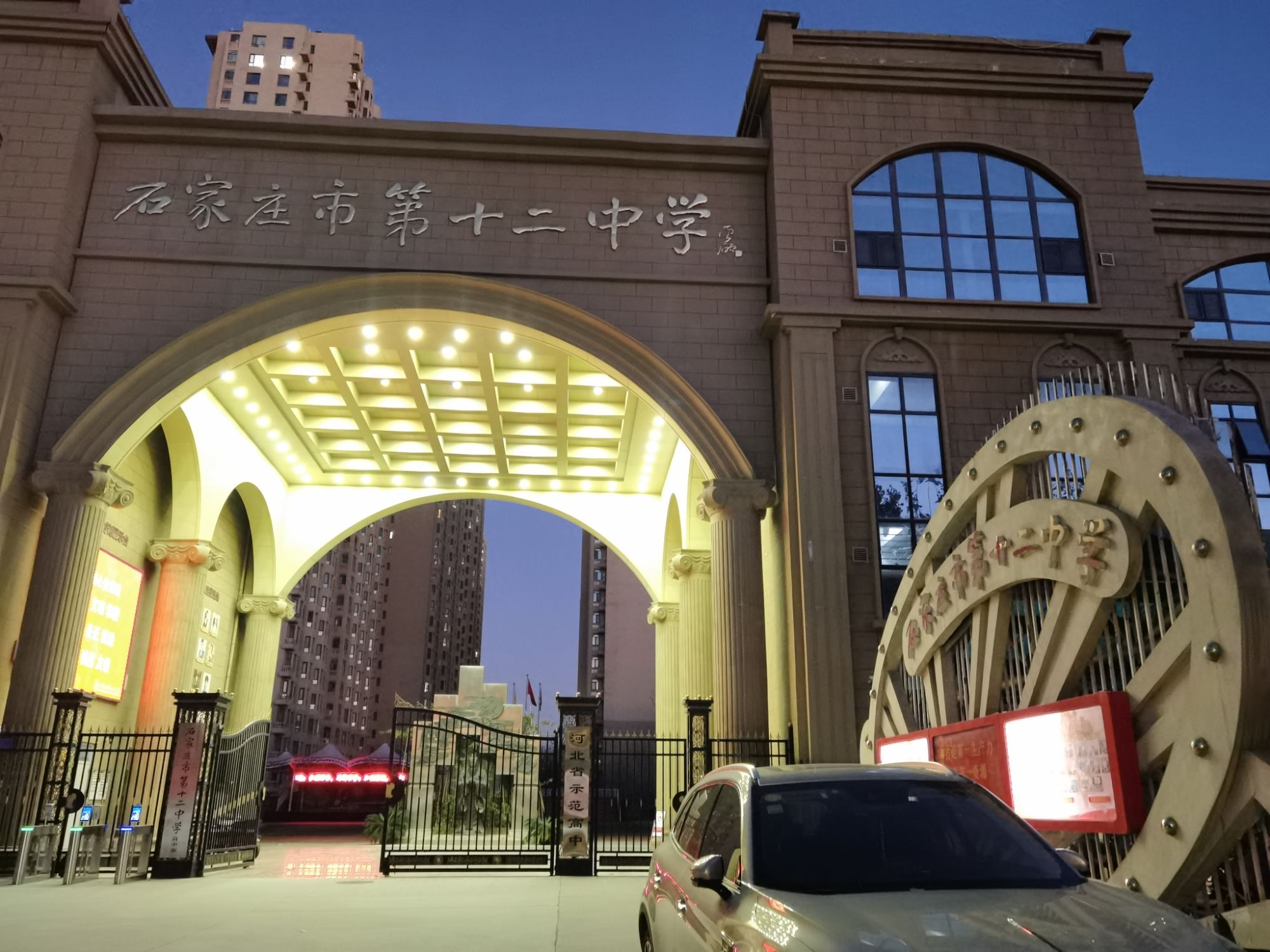 石家庄市第十二中学高中部