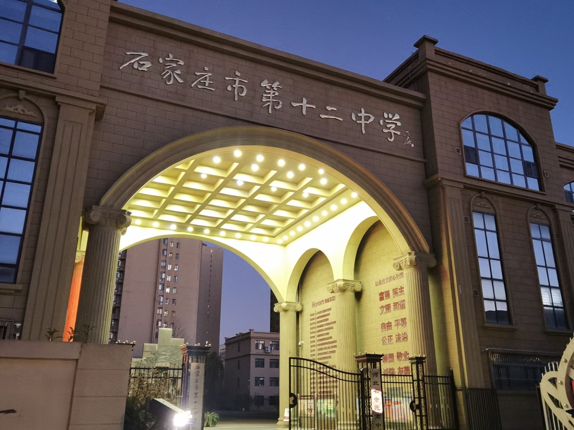 石家庄市第十二中学高中部
