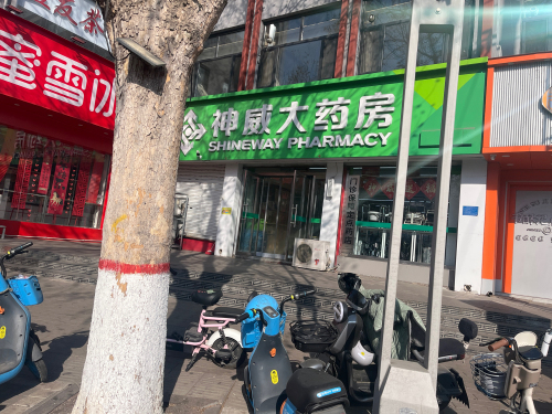 延年大药房(康盛街店)