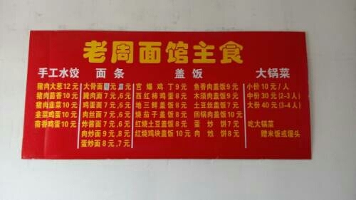 老周山西面馆(学府路店)