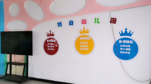 石家庄市藁城区旭日幼儿园