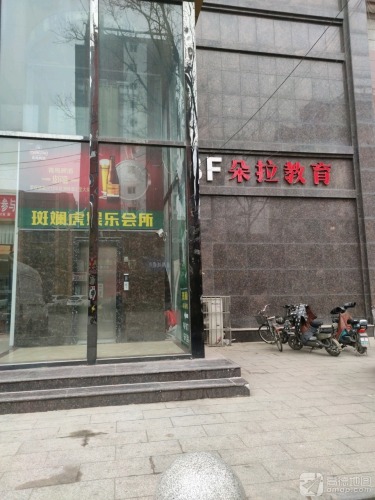 斑斓虎娱乐会所