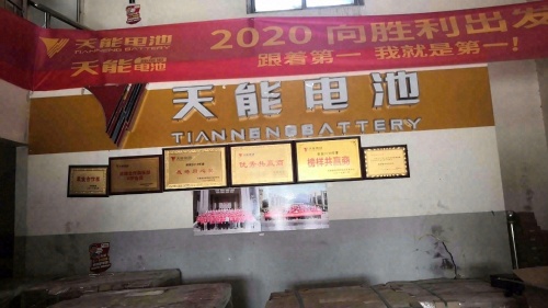 天能电池(古城东路店)
