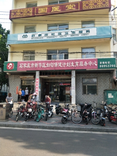兴凯路137号 宁安社区卫生服务中心
