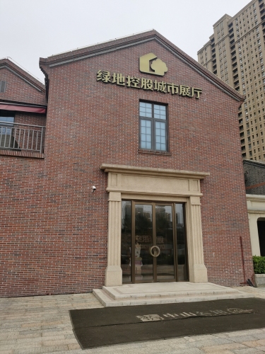 绿地控股城市展厅