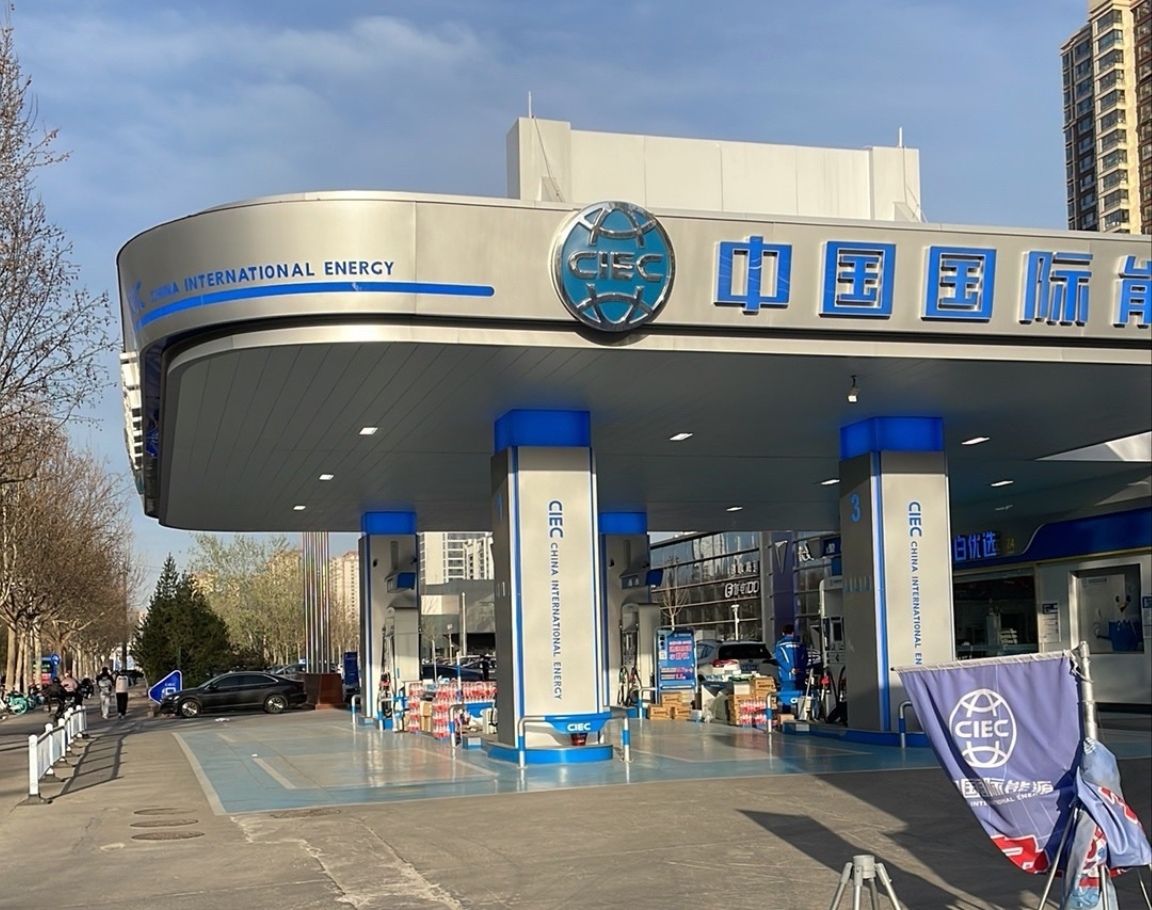 中保美和能源加油站